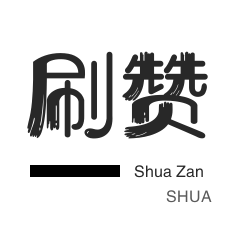 ks真人点赞